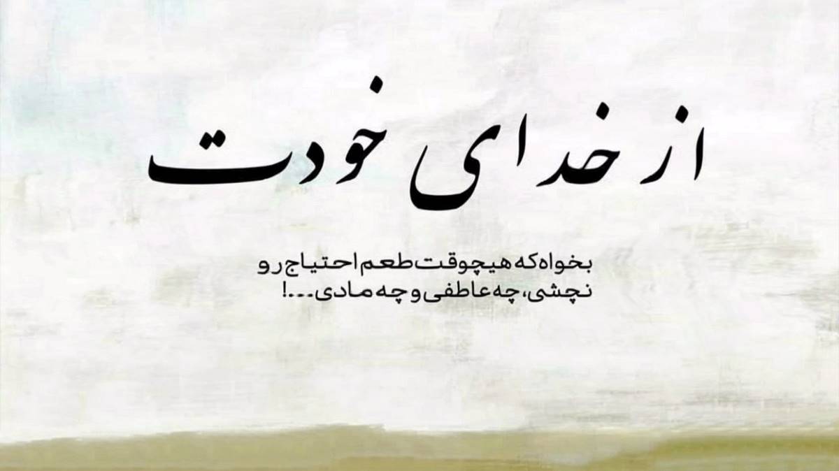  میشه خرابش نکنی تصویرتو تو ذهن من